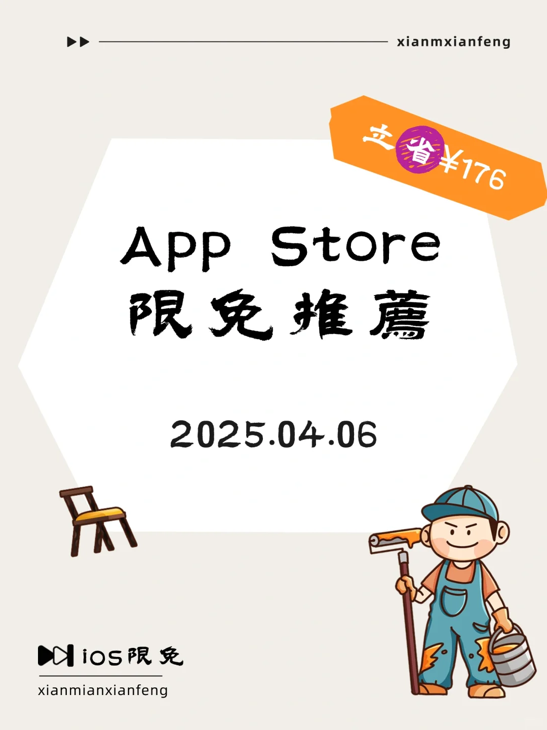 04.06 iOS限免：实用与创意的宝藏app合集