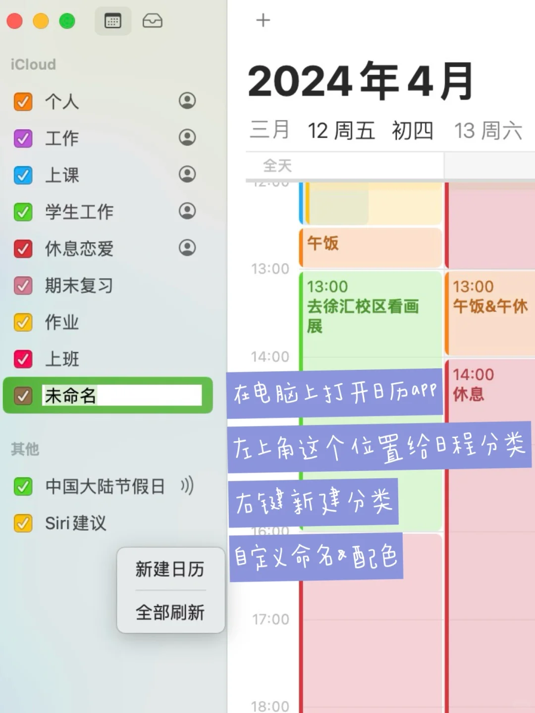 我要教会每一位ESTJ怎么用苹果日历APP…🥹