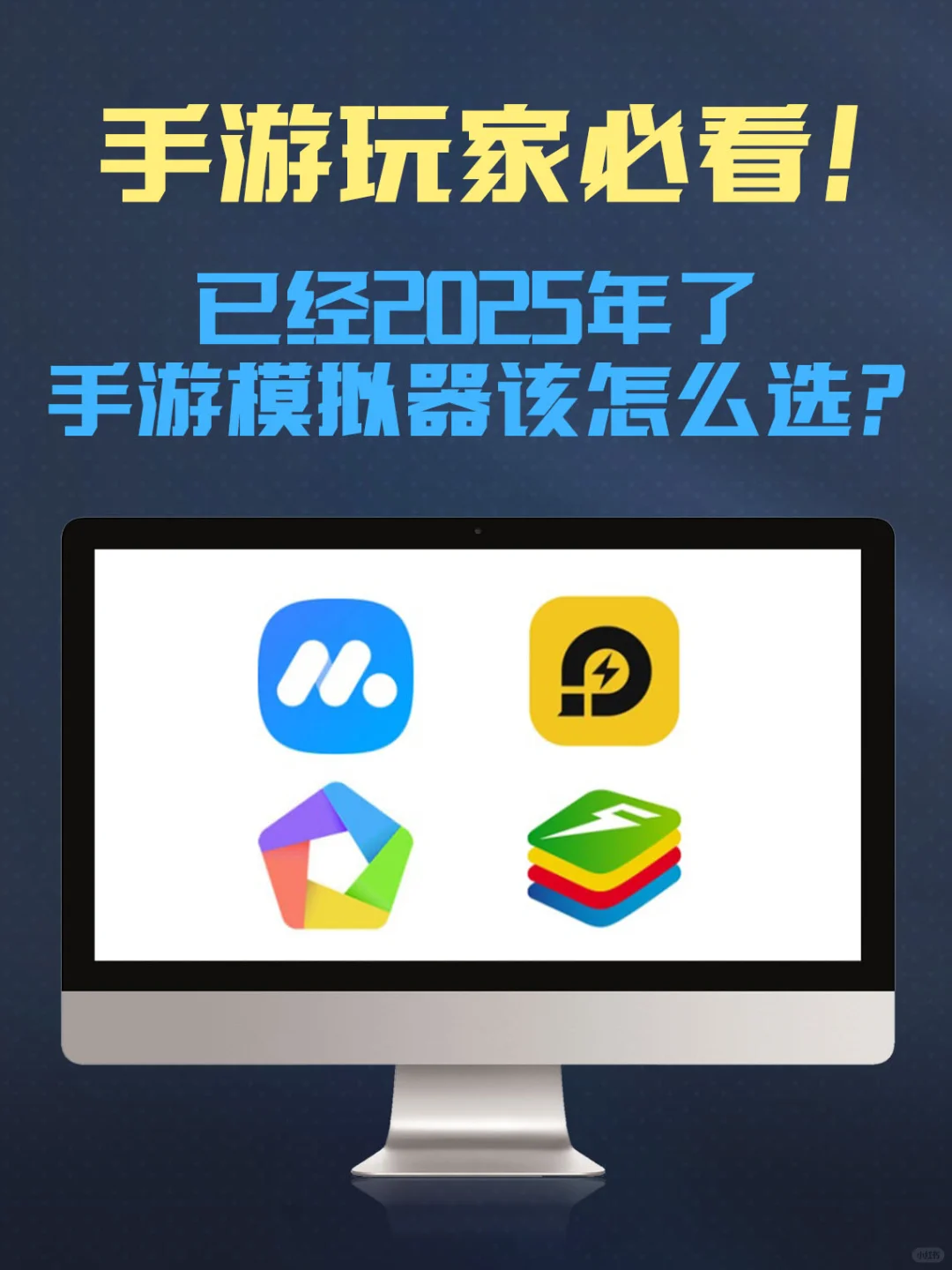 手游模拟器选哪个好 手游模拟器测评推荐