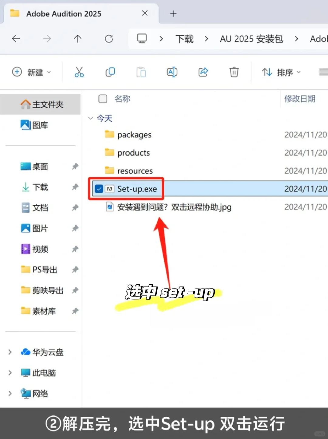 Au2025免费安装包 拿走不谢，附安装包教程