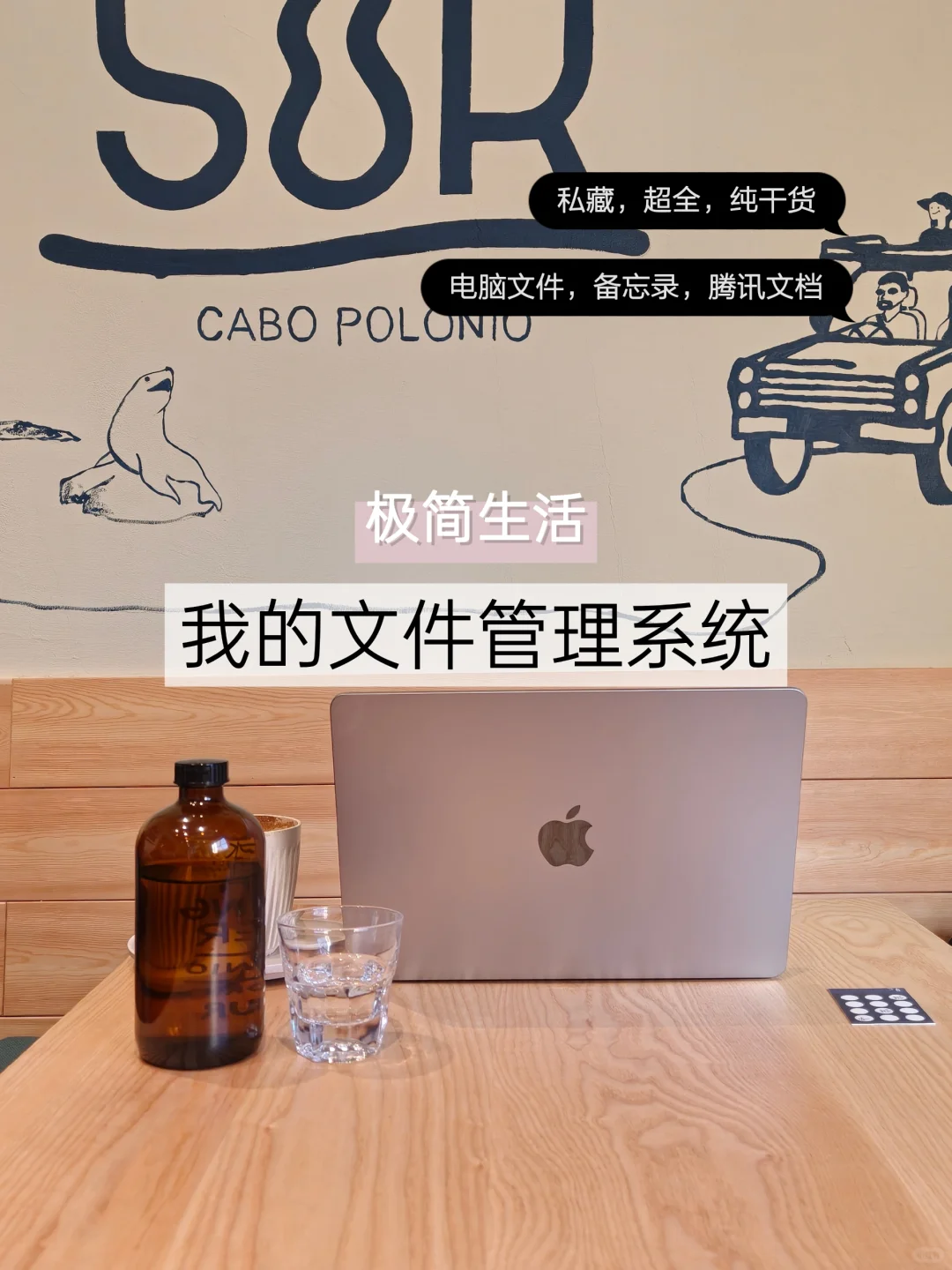 极简生活｜我的私藏文件管理SOP（超全）