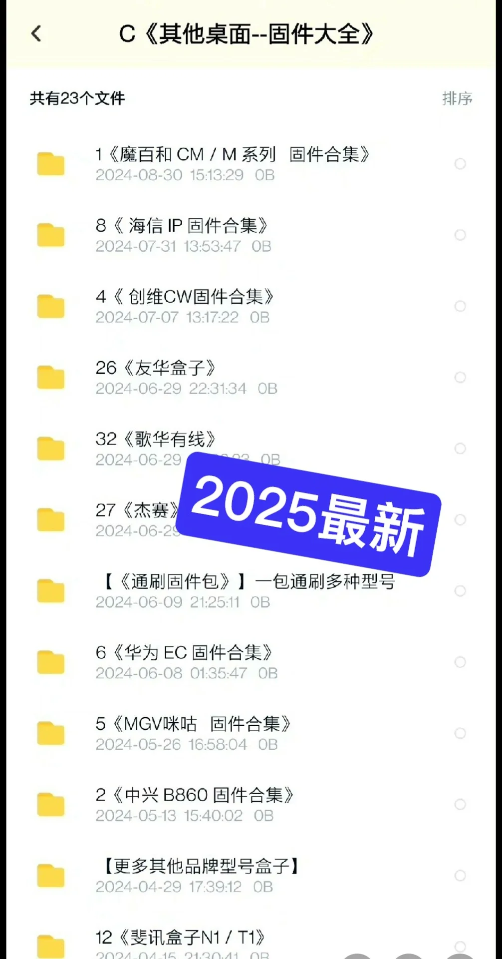 几乎所有机顶盒电视盒子刷机包和教程都有！