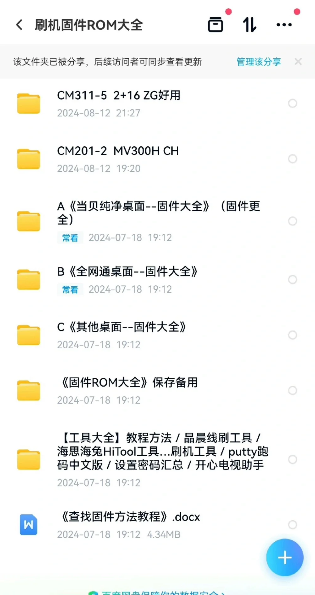 几乎所有机顶盒电视盒子刷机包和教程都有！