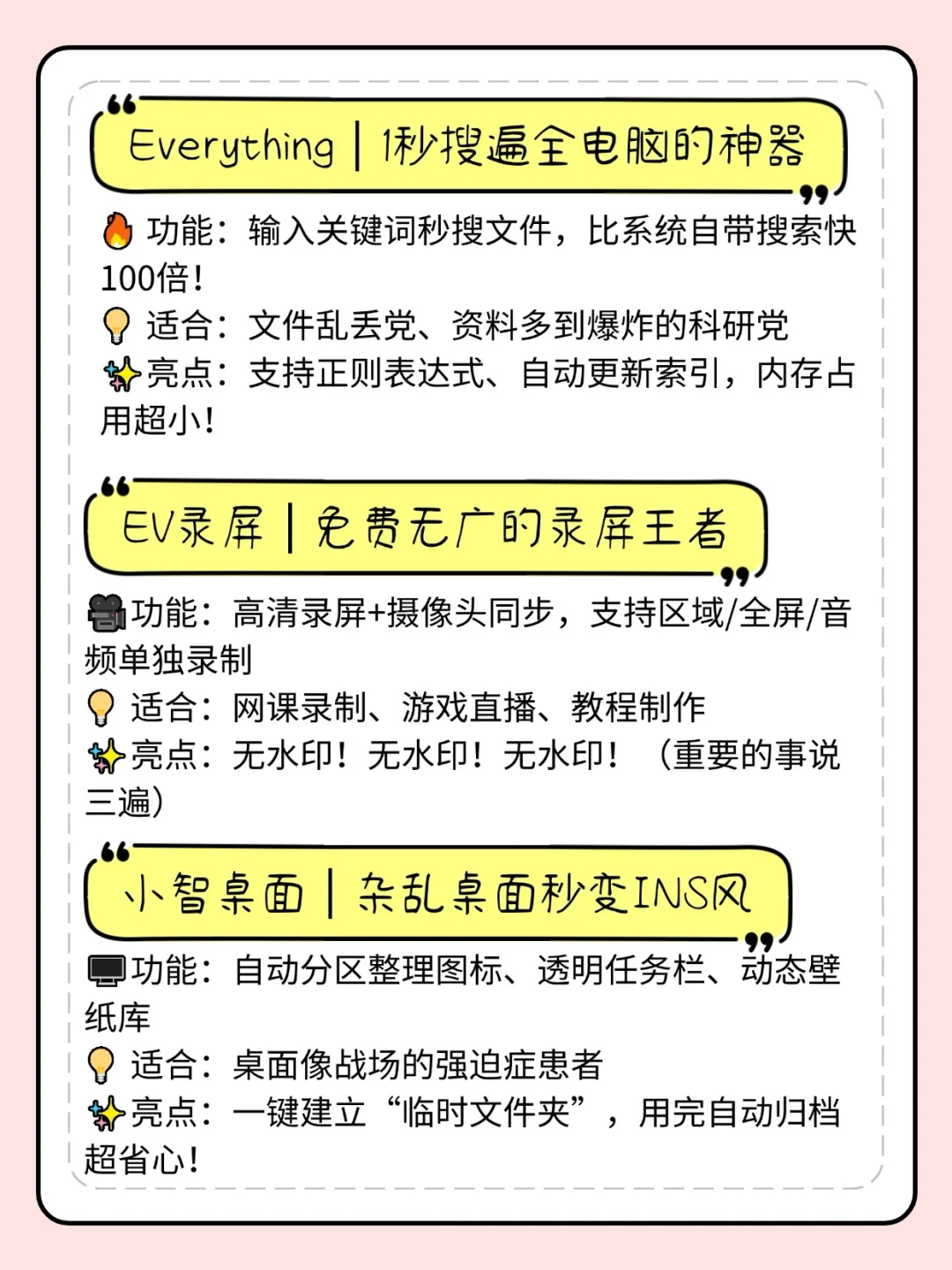 6款Windows上用过就离不开的冷门软件！