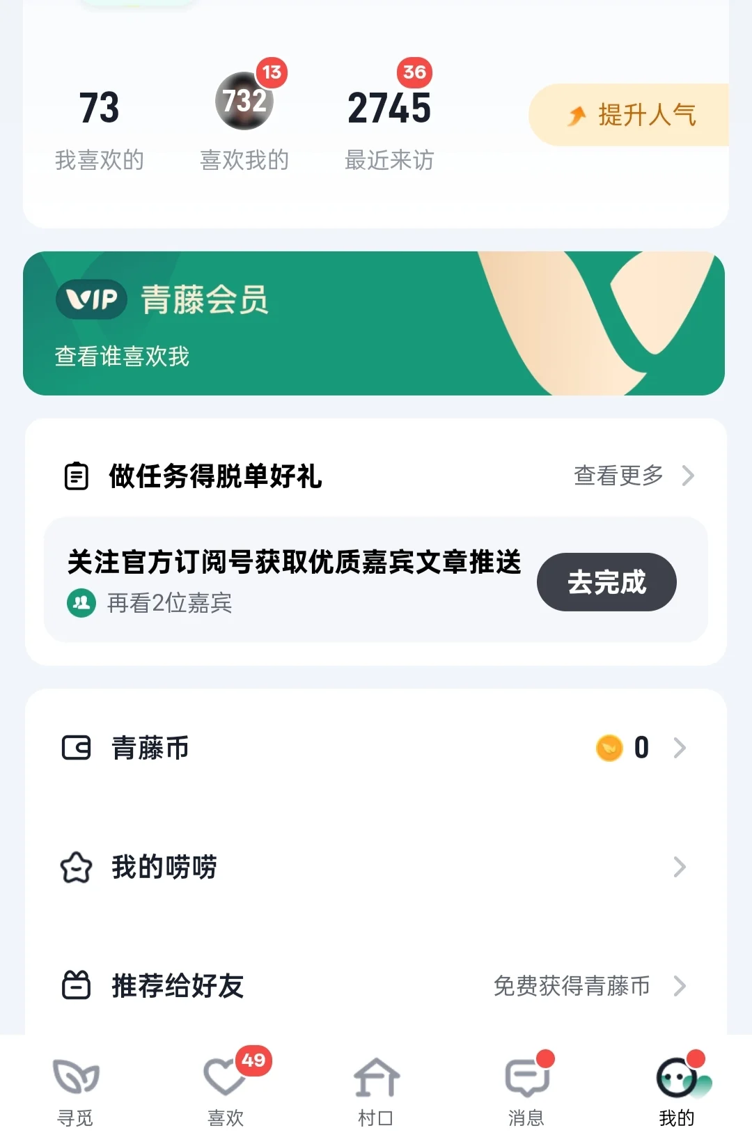 谈谈在相亲软件找对象的体验感