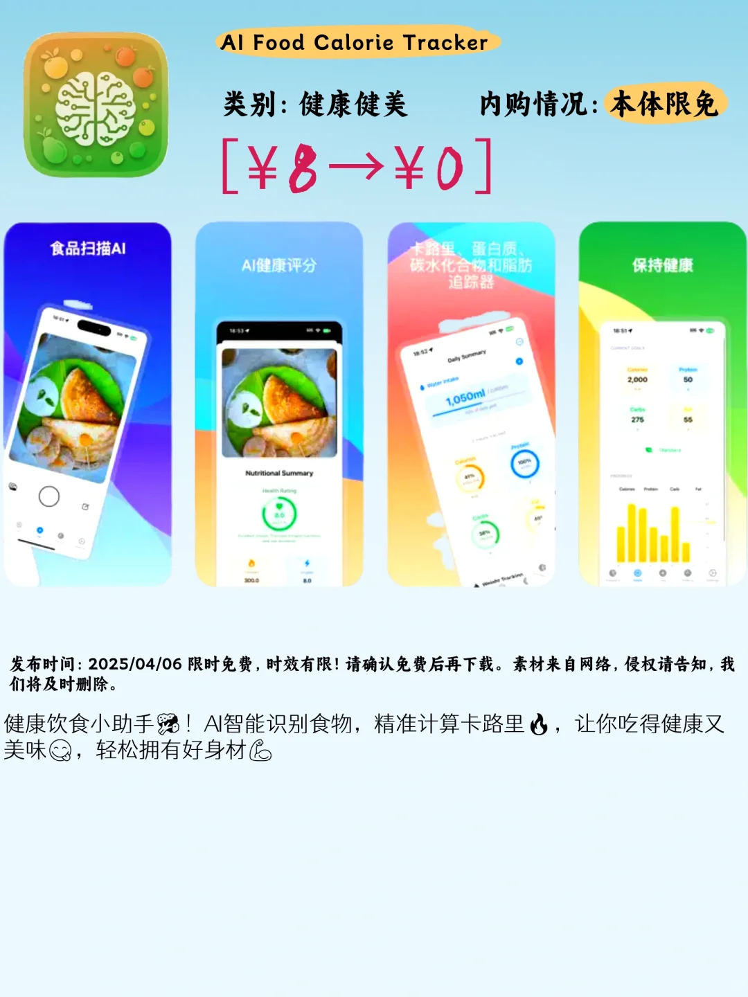04.06 iOS限免：实用与创意的宝藏app合集