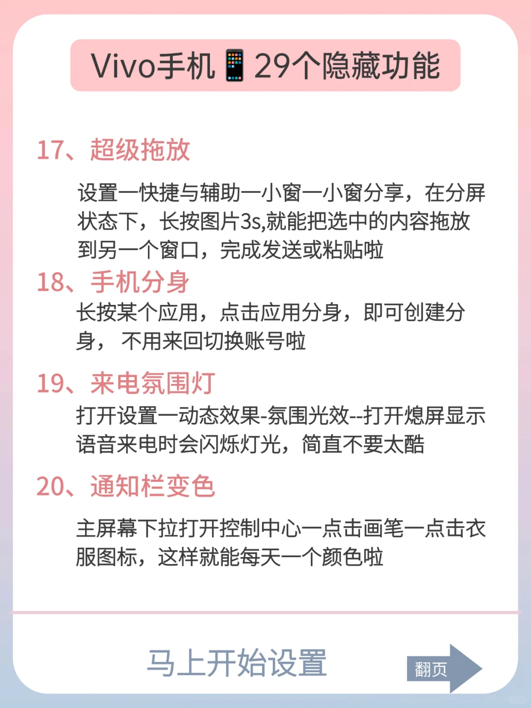 vivo手机29个隐藏功能🔥颠覆你的认知！
