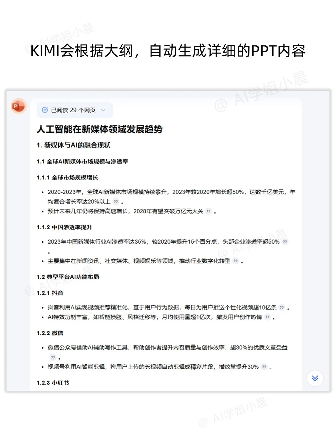 AI生成PPT全流程🔥从大纲到排版一键完成