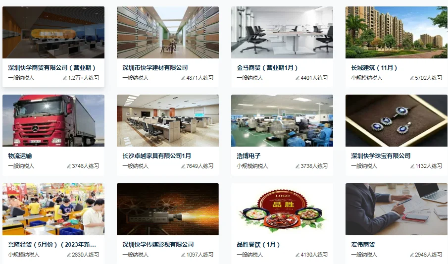 给大家推荐一款练习会计实操的软件