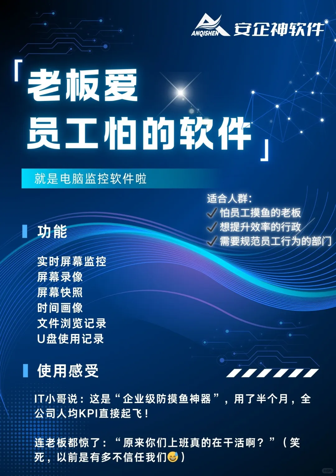 这款电脑监控软件，员工怕，老板爱！
