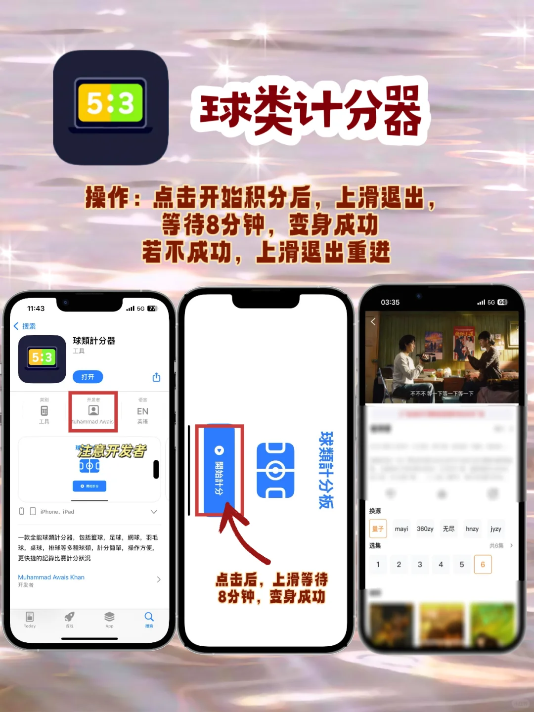 iOS追剧神器在线分享