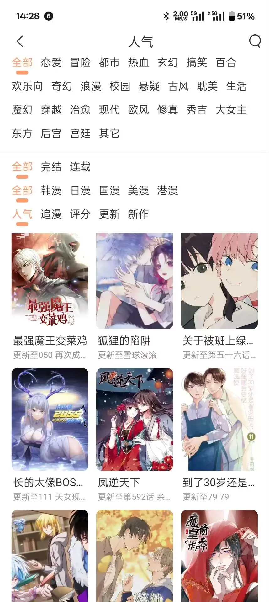 发现一个免费看漫画的APP