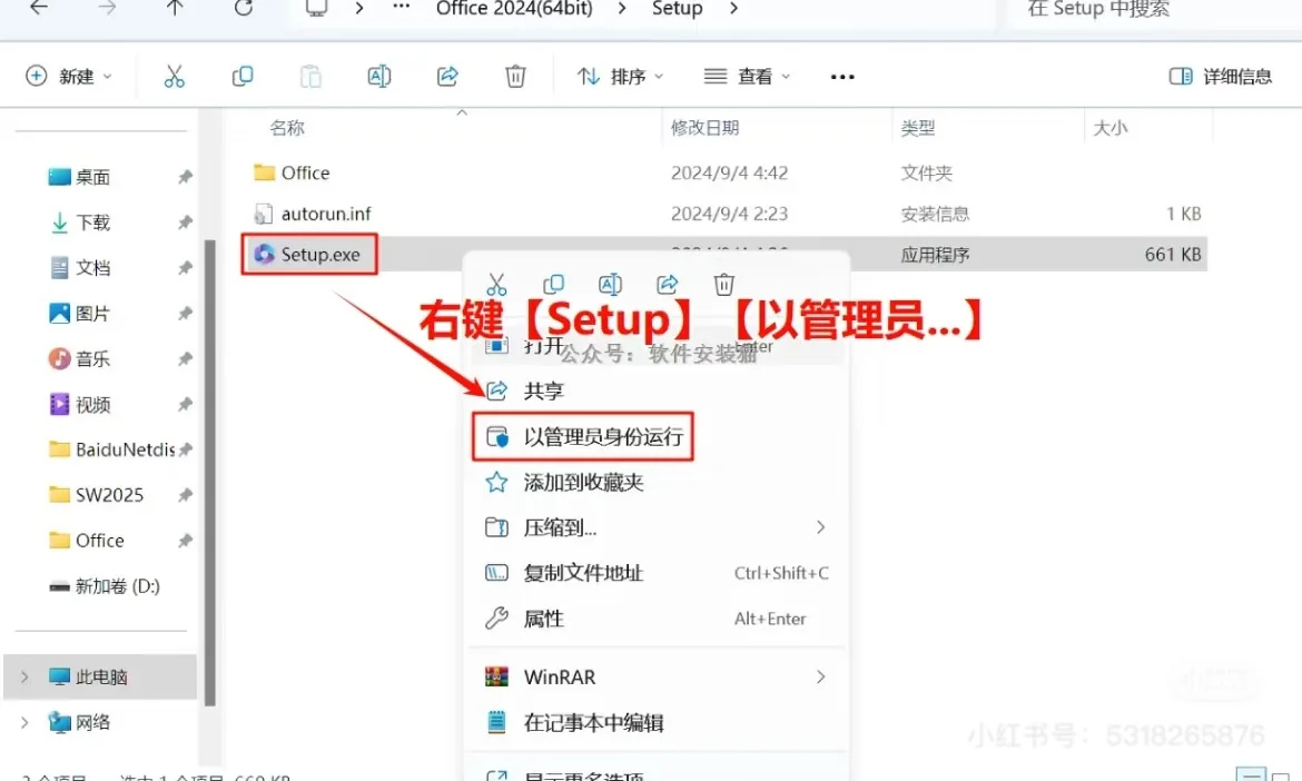 📝Office三件套 安装包➕教程 ！！！