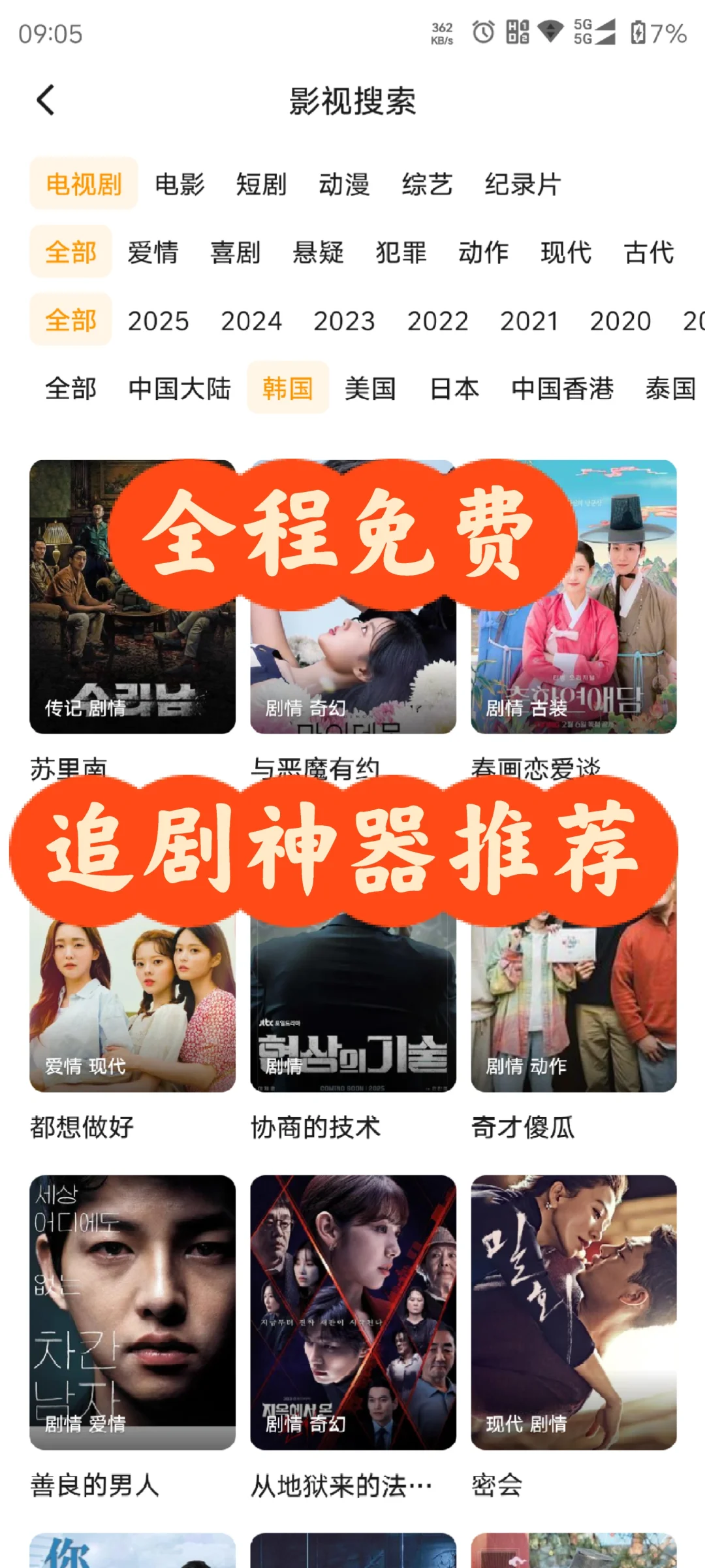 安卓苹果通用免费追剧 、全程无广app