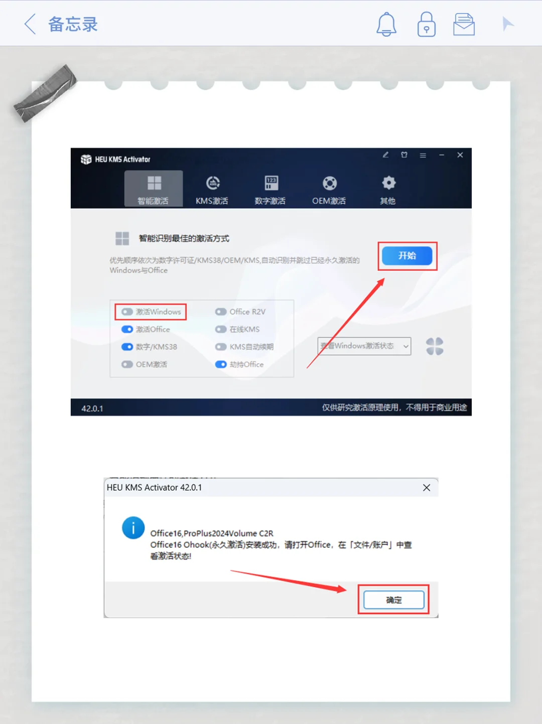 office办公软件 安装教程