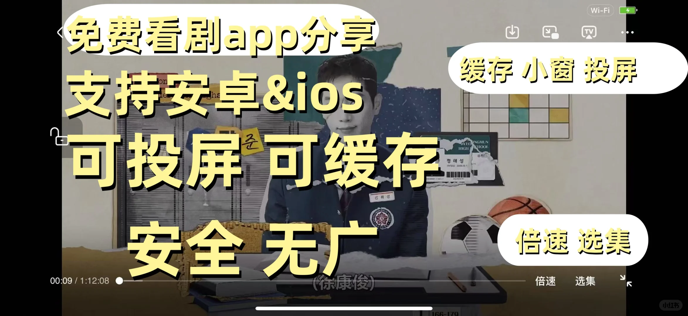 速码！跨 ios、安卓的免费追剧神仙 APP