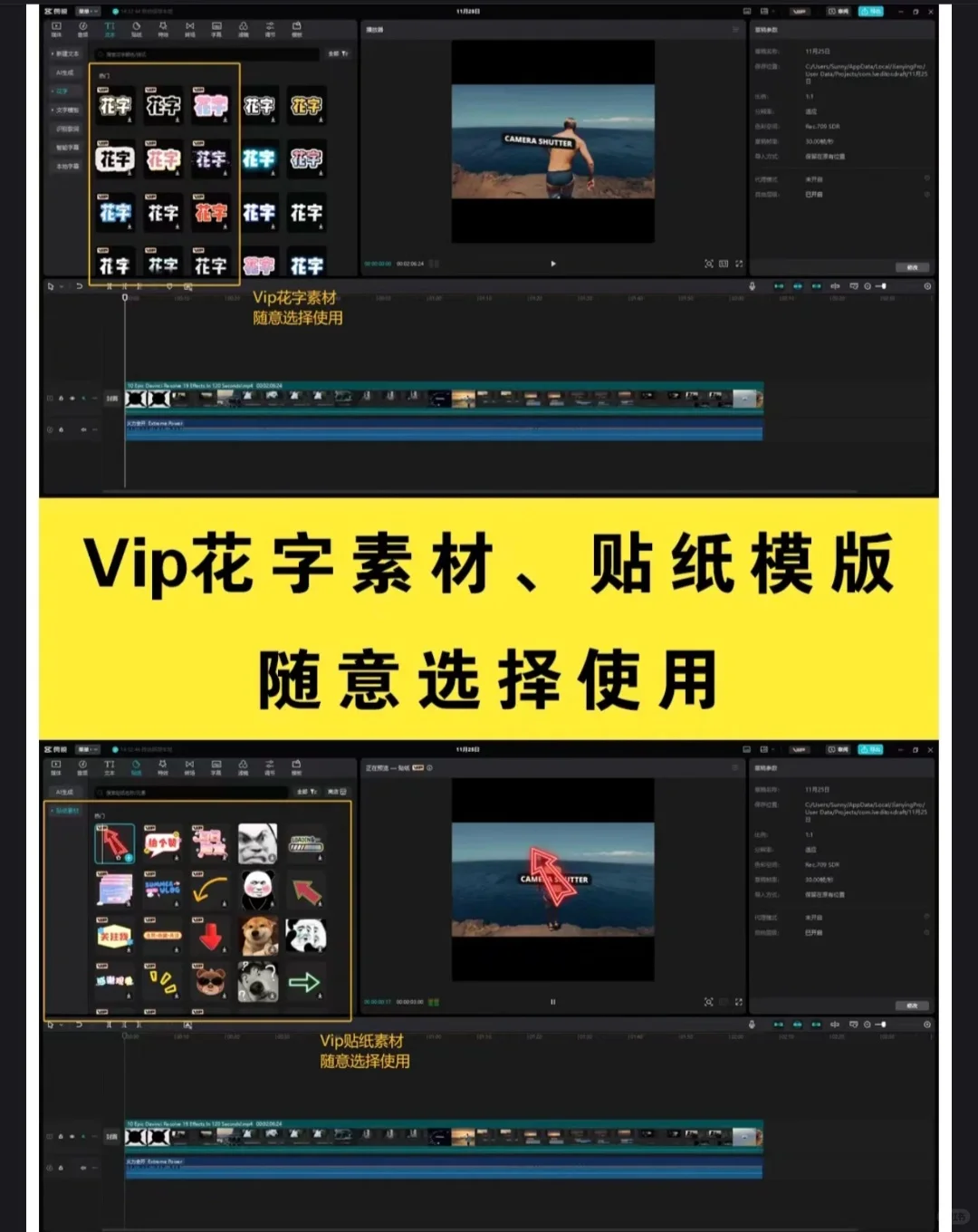 剪影svip破解版纯分享，电脑手机都有