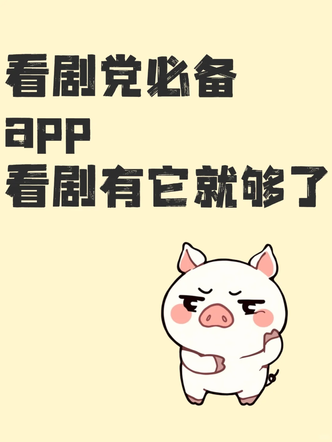 牛！iOS、安卓都能零元看剧的 APP