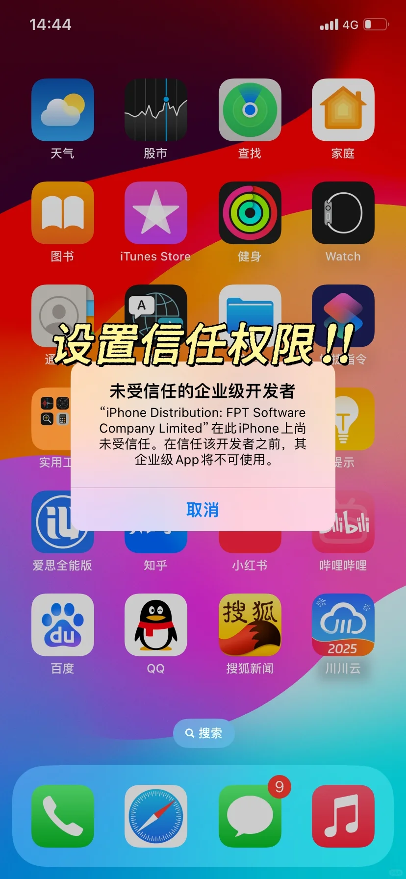 川川云手机苹果下载教程