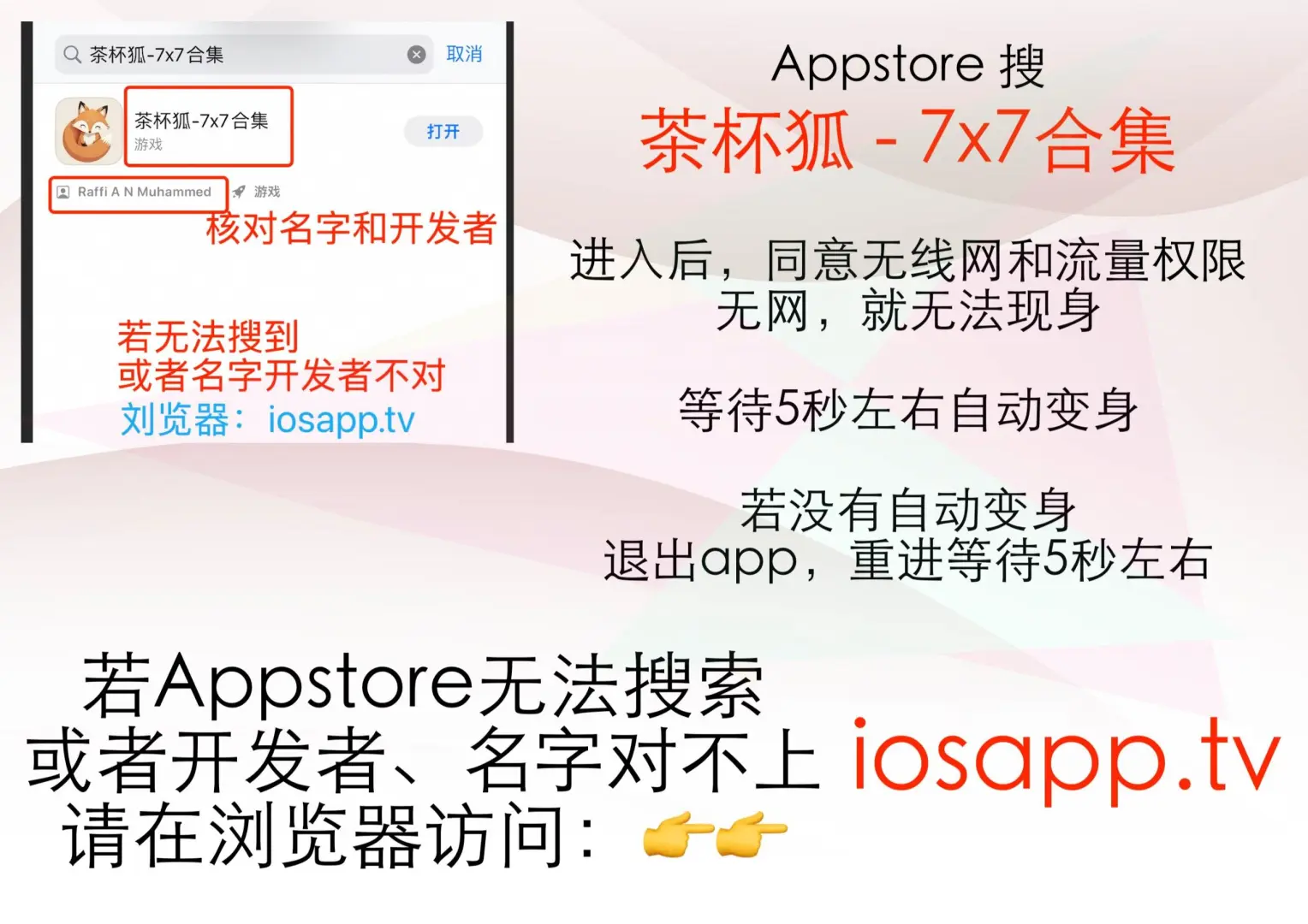 ：IOS最新伪装APP
