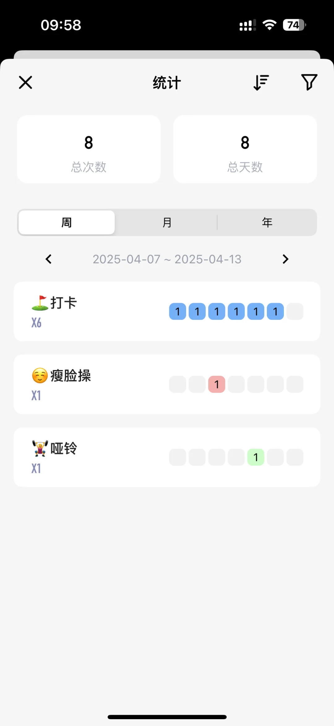 超实用打卡APP