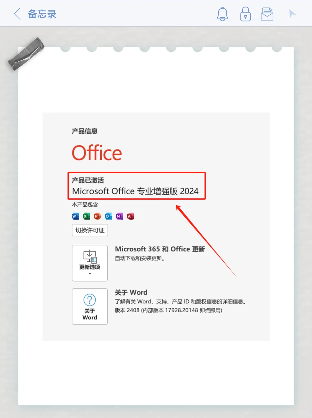 office办公软件 安装教程