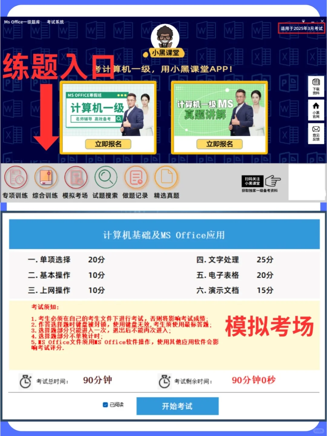 office计算机一级操作题库