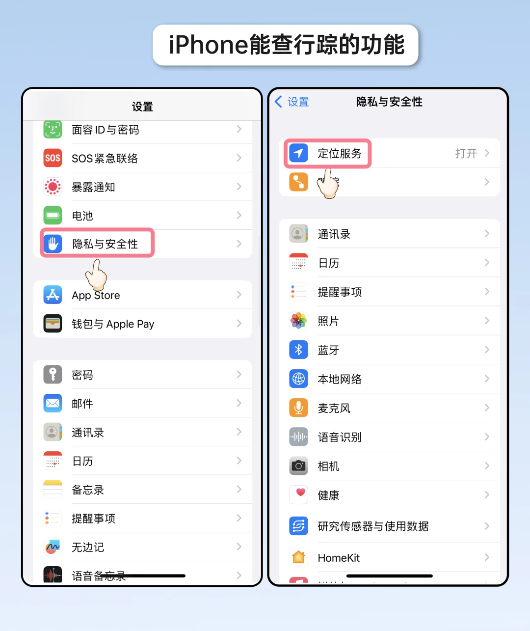 作死小技巧| 用苹果手机查一整天的行踪