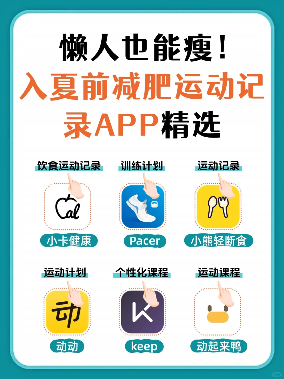 懒人也能瘦！入夏前减肥运动记录app精选