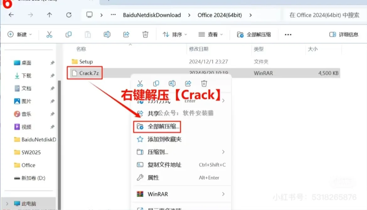 📝Office三件套 安装包➕教程 ！！！