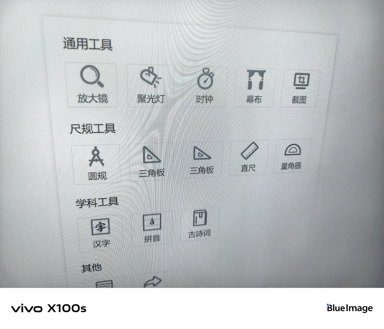 独立教师教学一体机购买经验（下）白板软件
