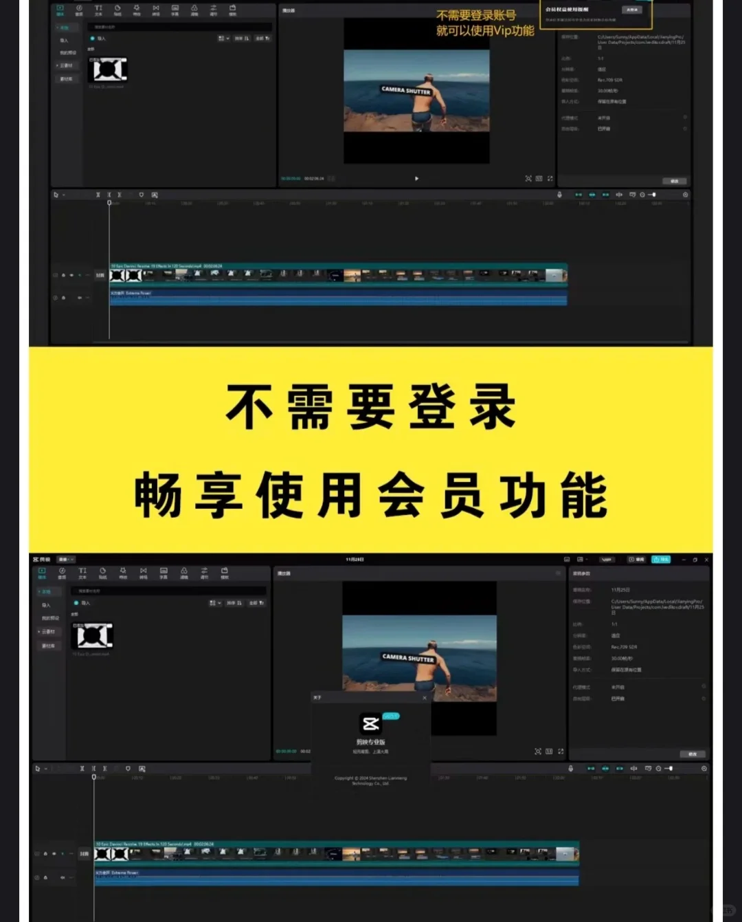 剪影svip破解版纯分享，电脑手机都有