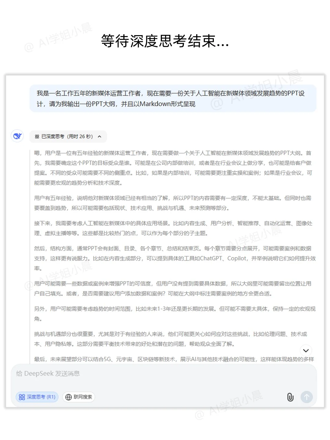AI生成PPT全流程🔥从大纲到排版一键完成