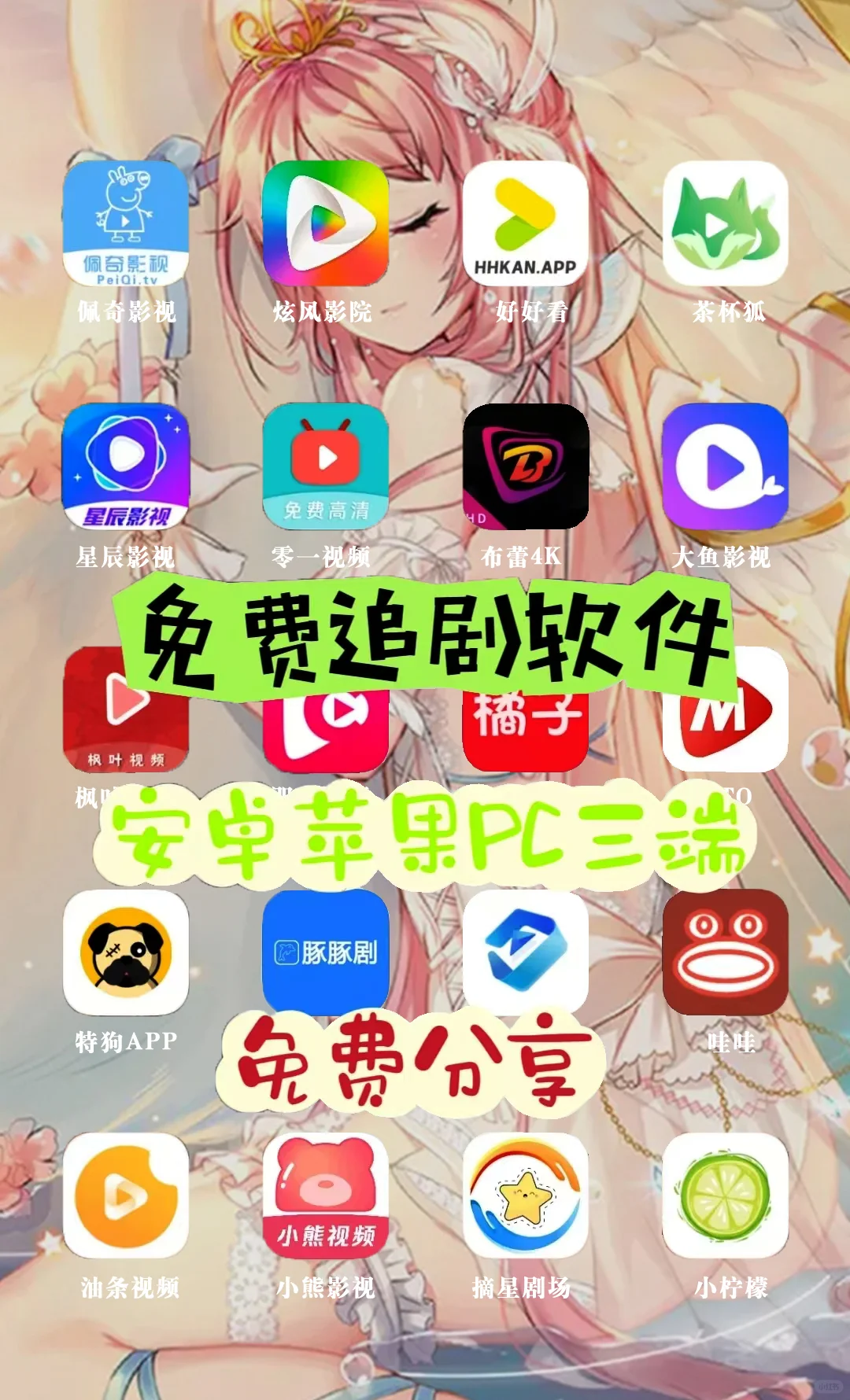 追剧神器来了！iOS安卓平板都能用的免费APP✨
