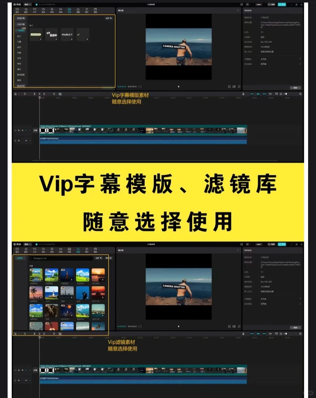剪影svip破解版纯分享，电脑手机都有