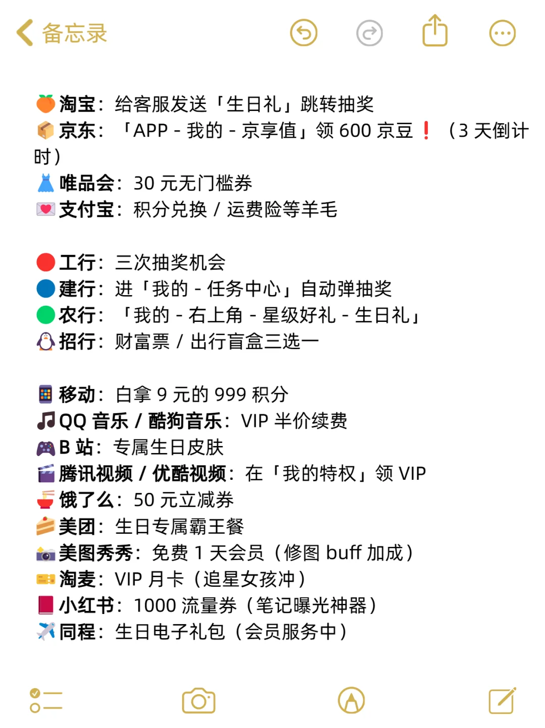 全网 APP 生日隐藏福利大公开