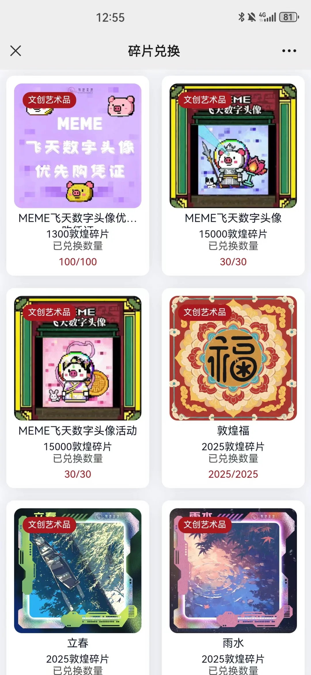 做一个像敦煌灵境这样的数藏APP需要多少