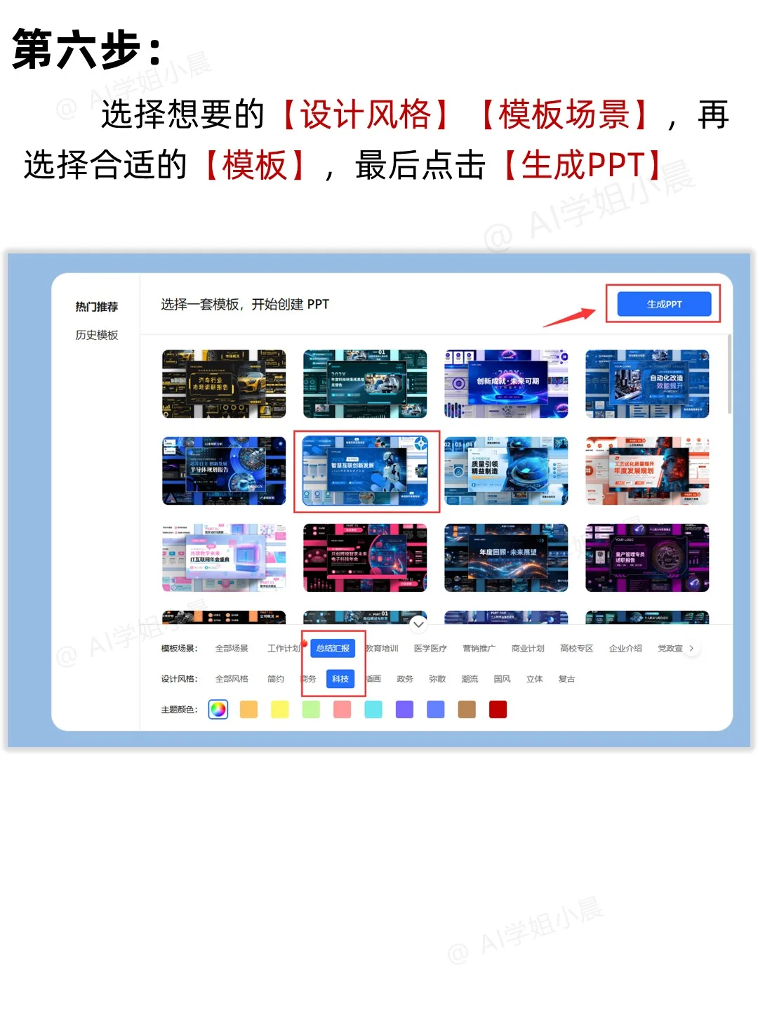 AI生成PPT全流程🔥从大纲到排版一键完成