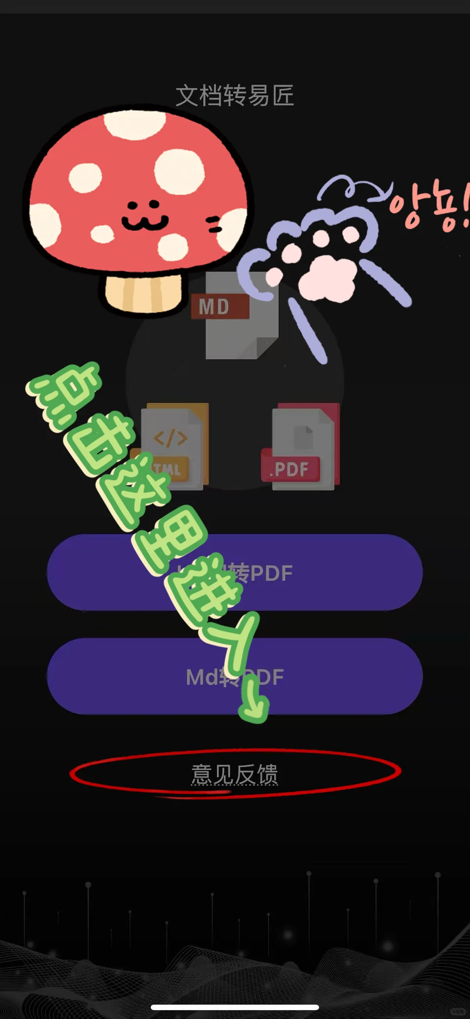 ios终于有文档转易匠了