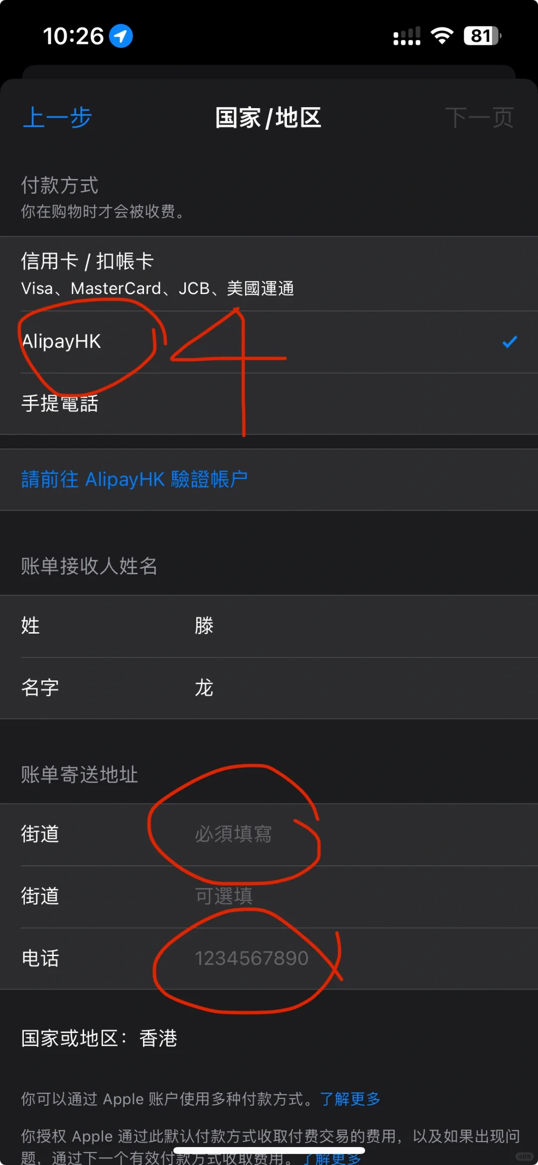 苹果ios切香港app id +下载香港APP长桥