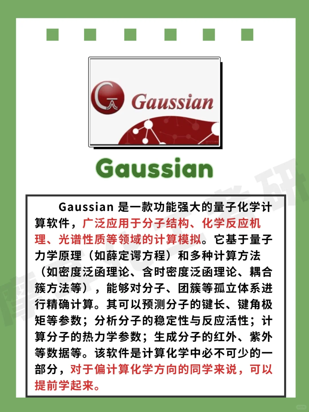 化工常用科研软件，早学早知道！