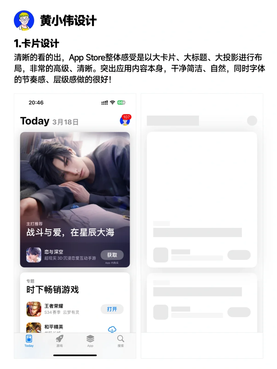 家人们，App Store的设计也太好了吧！