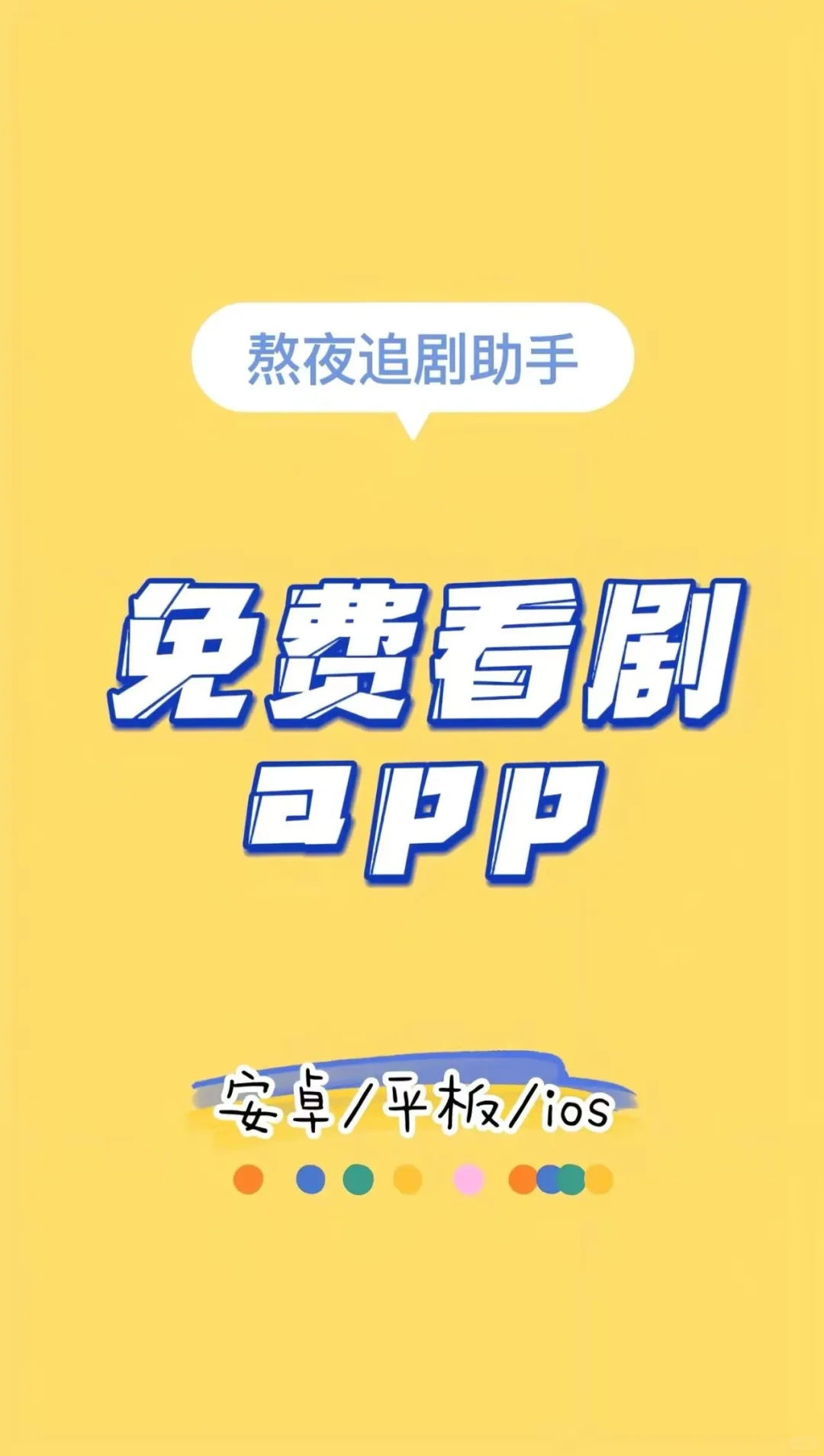 宝藏追剧APP