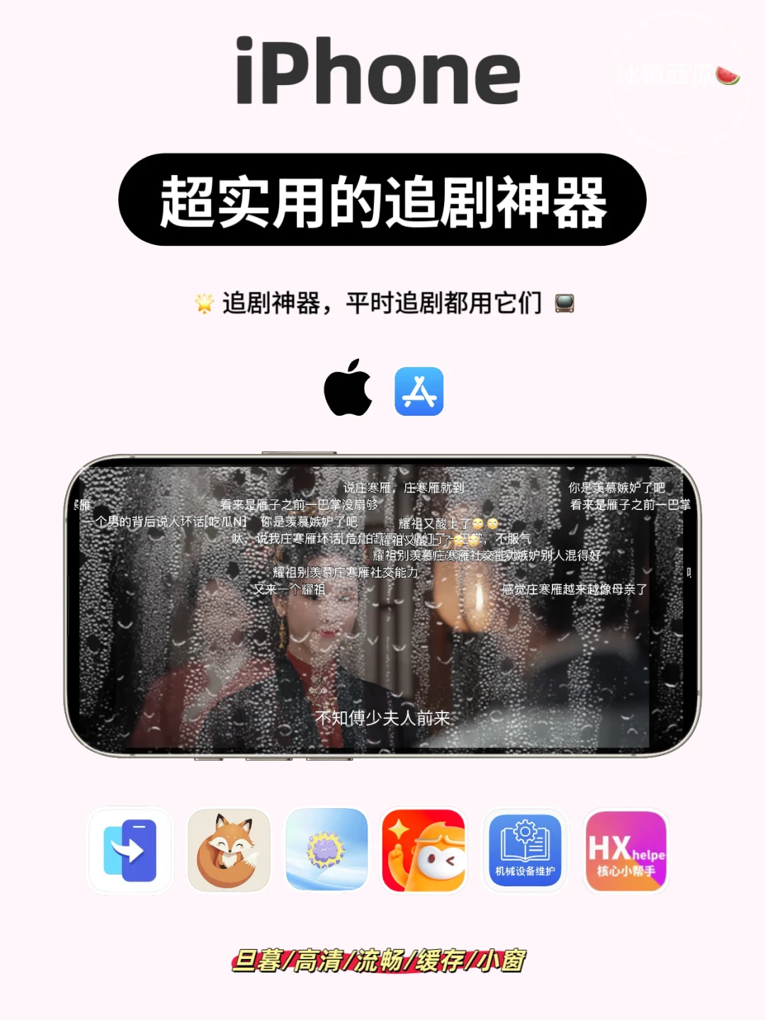 6️⃣款好用的伪装追剧AP分享