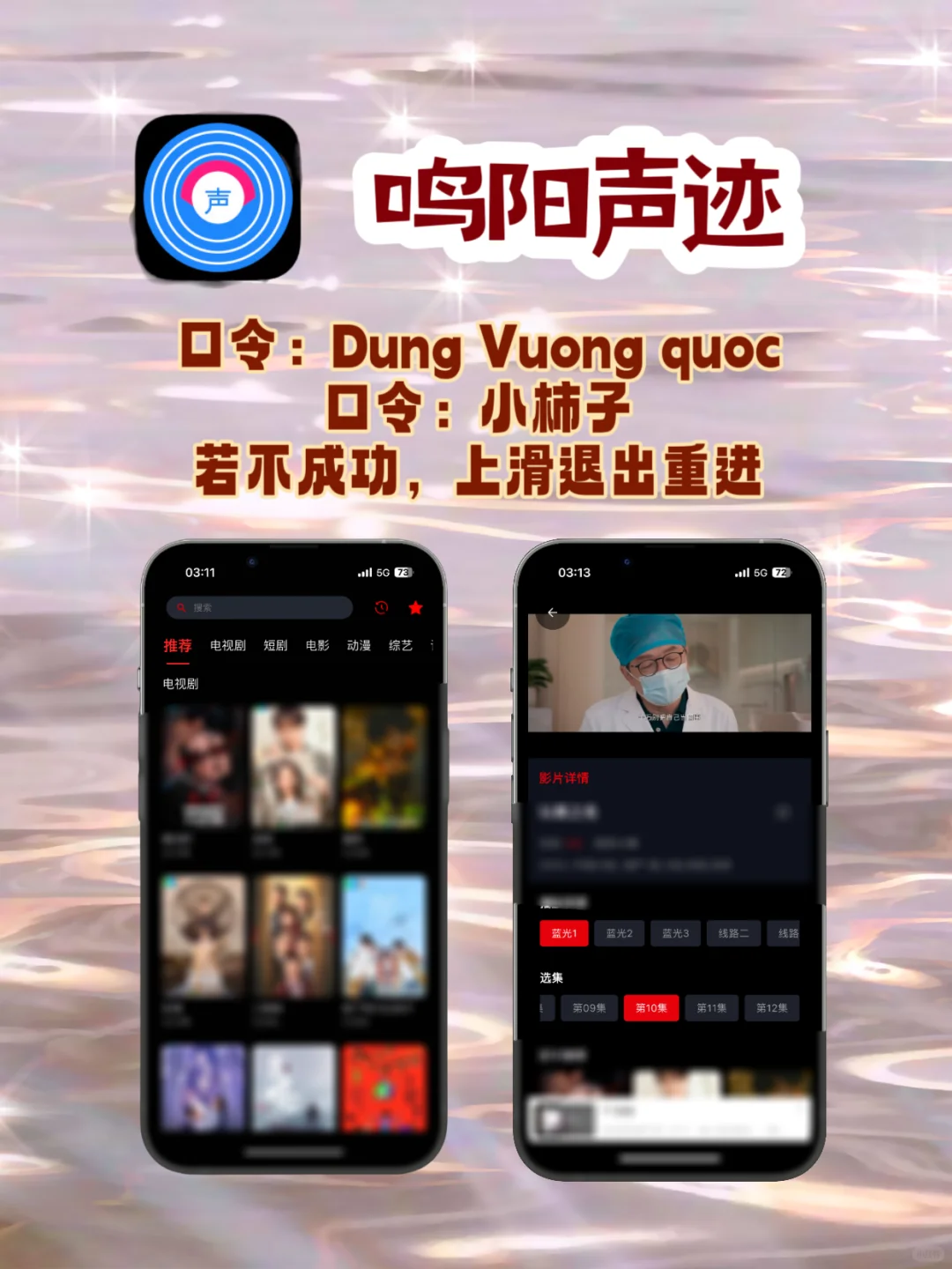 iOS追剧神器在线分享