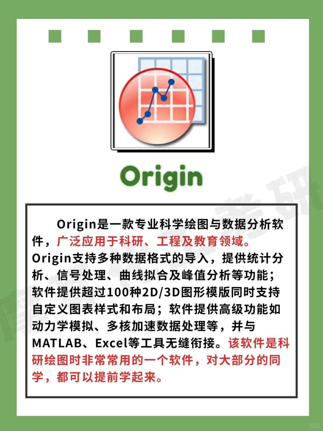 化工常用科研软件，早学早知道！