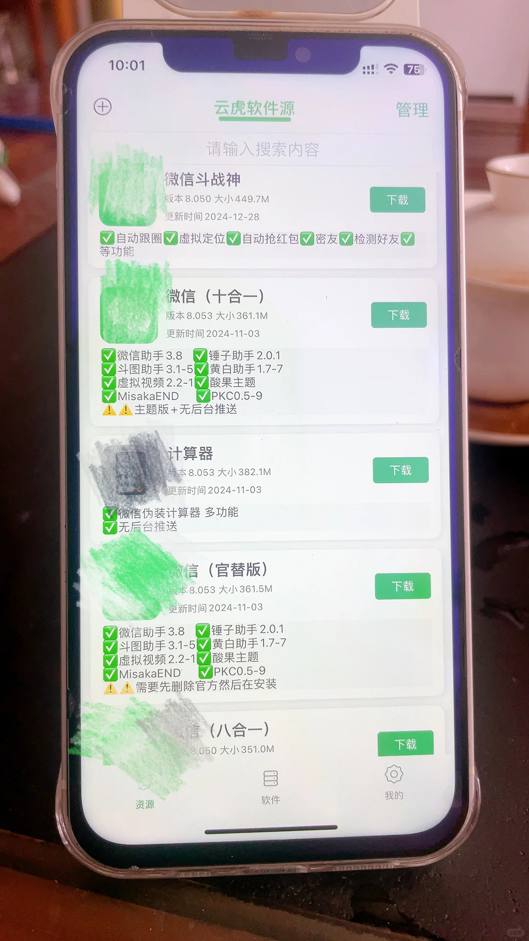 ios软件