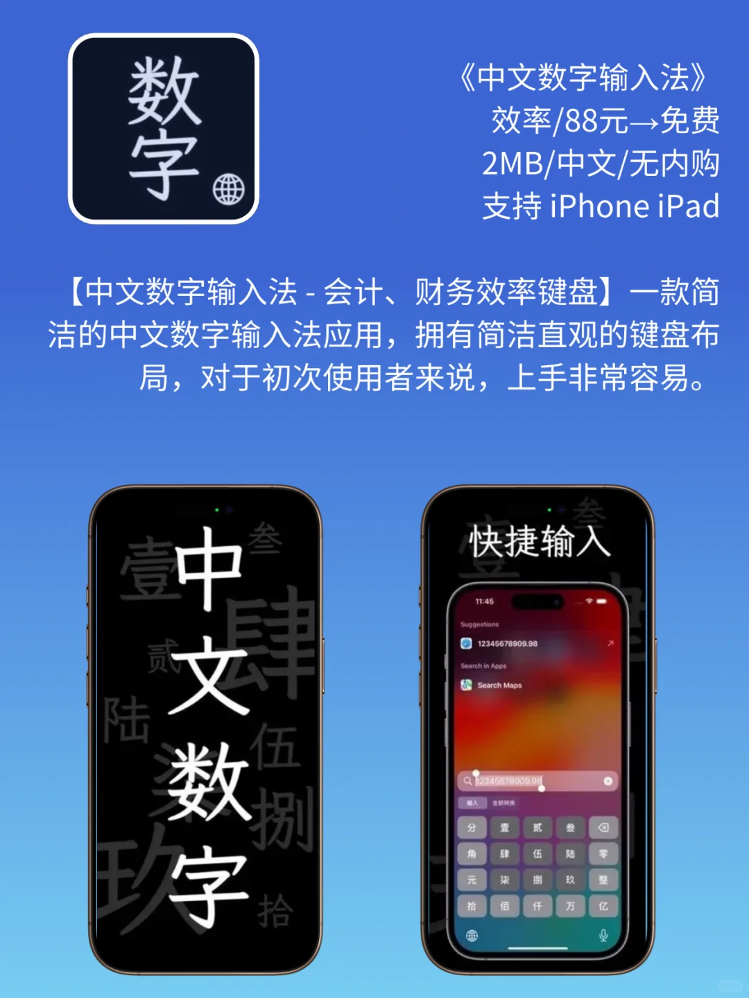 App Store 今日限免｜¥1158→¥0｜白嫖！