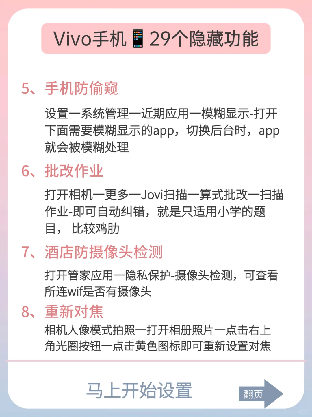 vivo手机29个隐藏功能🔥颠覆你的认知！