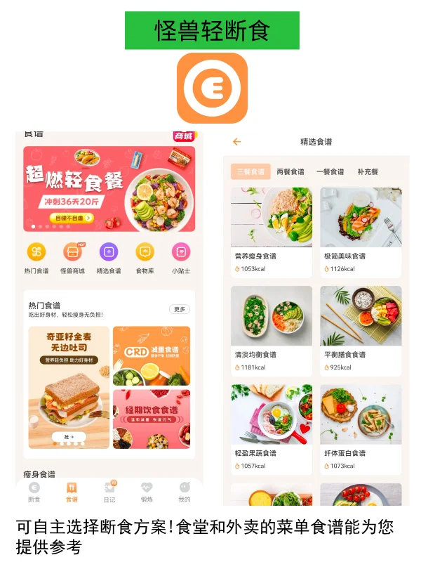 减脂app精选推荐